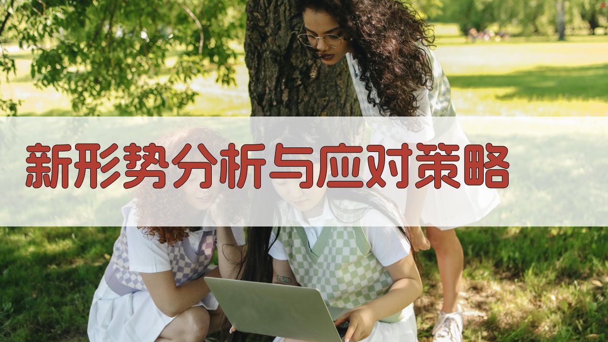 AI新形势分析与应对策略