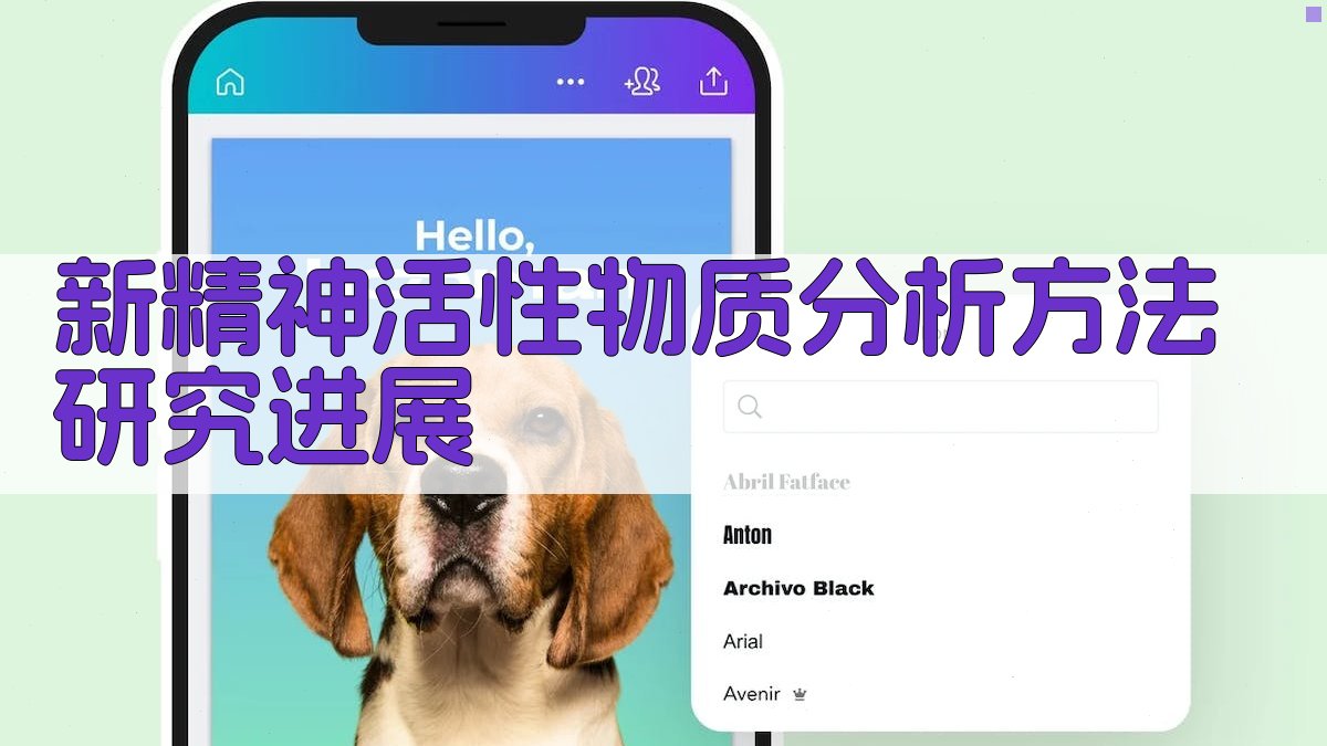 AI智能生成新精神活性物质分析方法研究进展