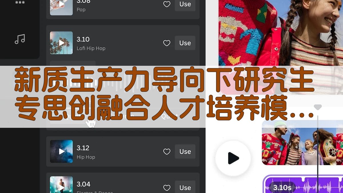 新质生产力研究生培养模式研究助手