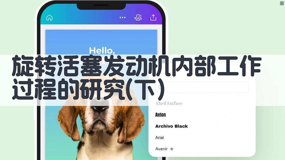 旋转活塞发动机内部工作过程研究