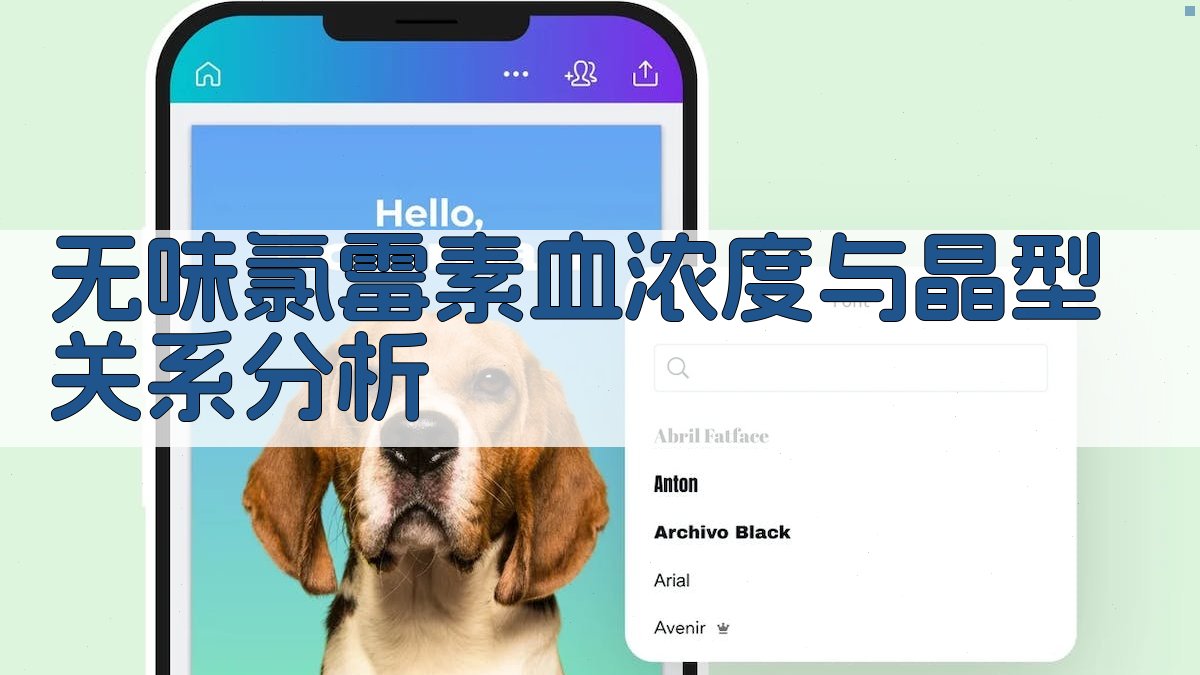 无味氯霉素血浓度与晶型关系分析