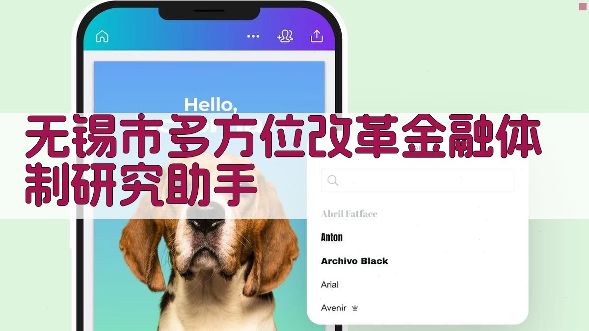 AI无锡金融体制改革分析