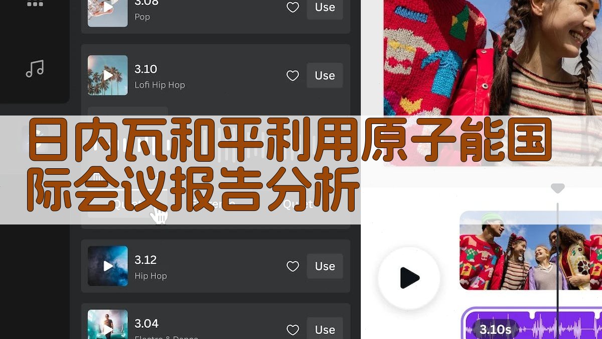 日内瓦和平利用原子能国际会议报告分析