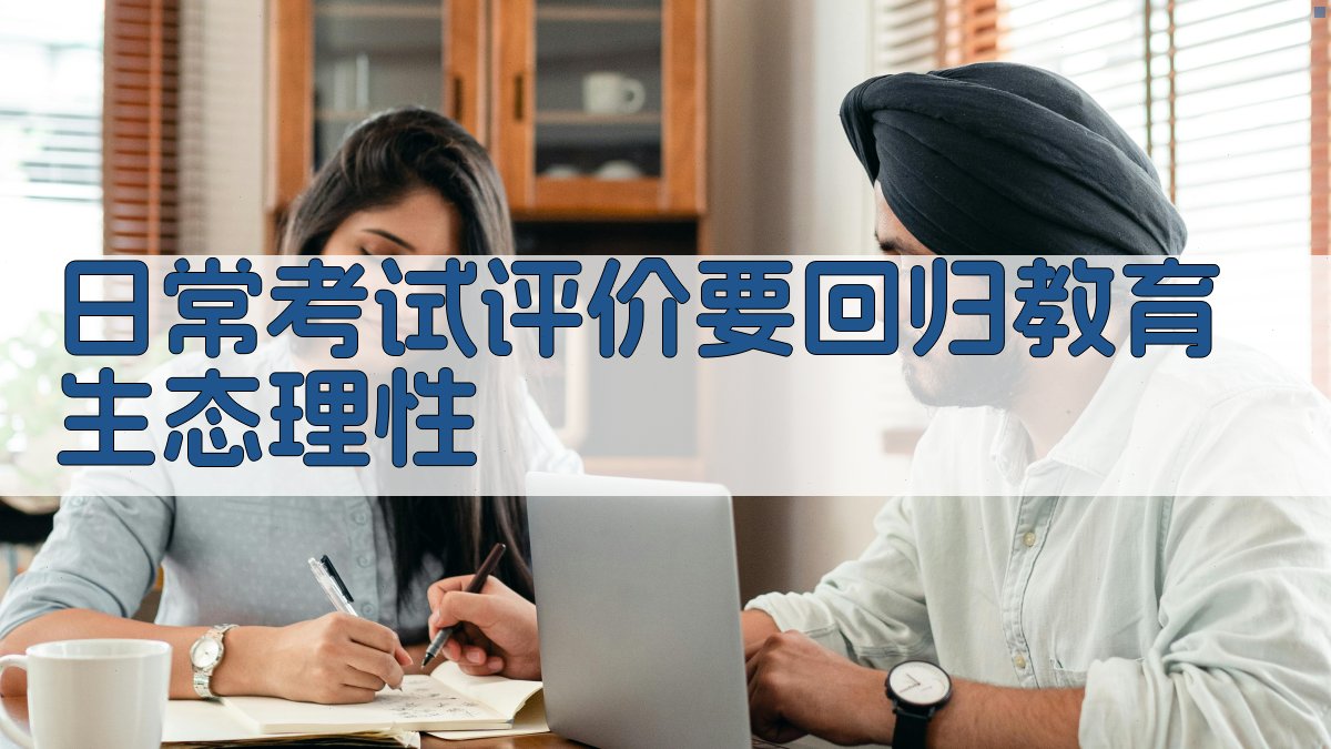 AI智能日常考试评价生成器