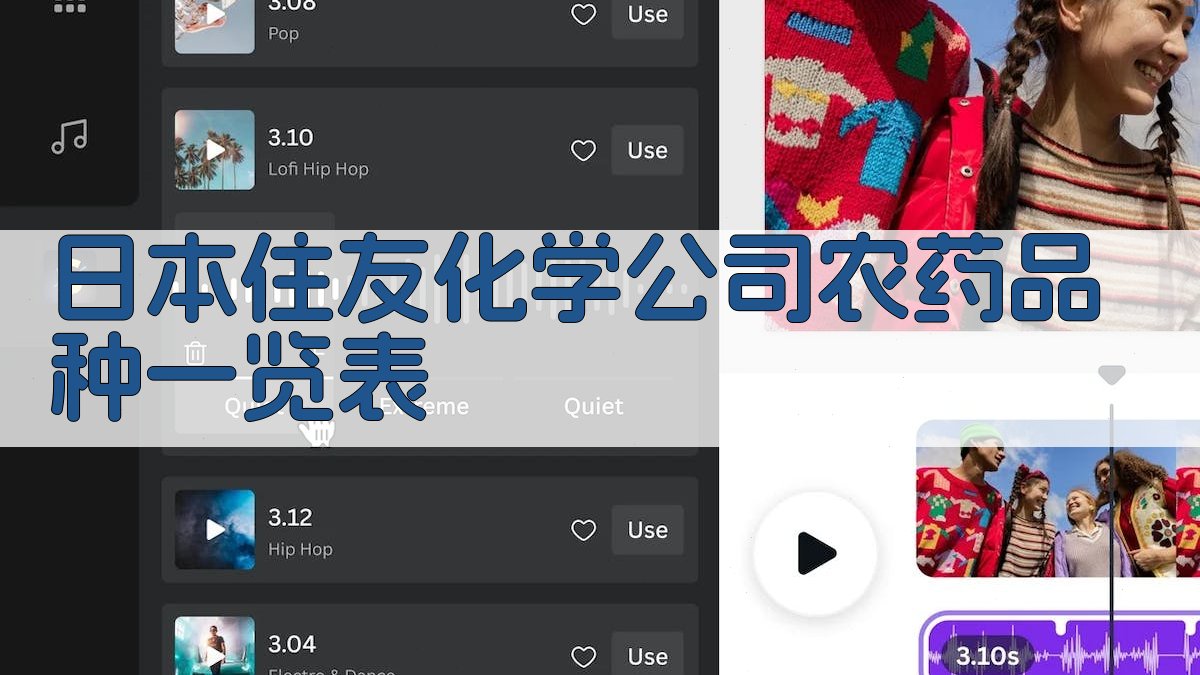 日本住友化学公司农药品种一览表