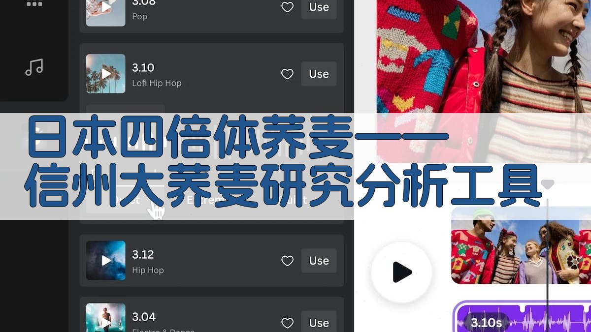 日本四倍体荞麦——信州大荞麦研究分析工具