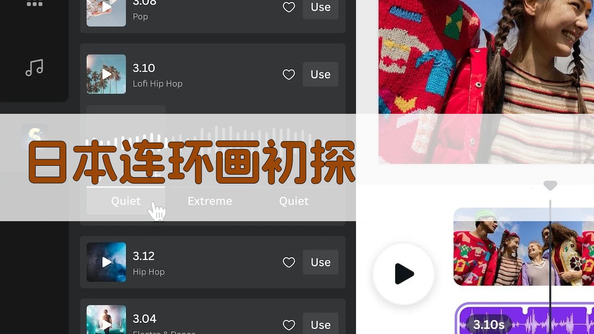 日本连环画初探