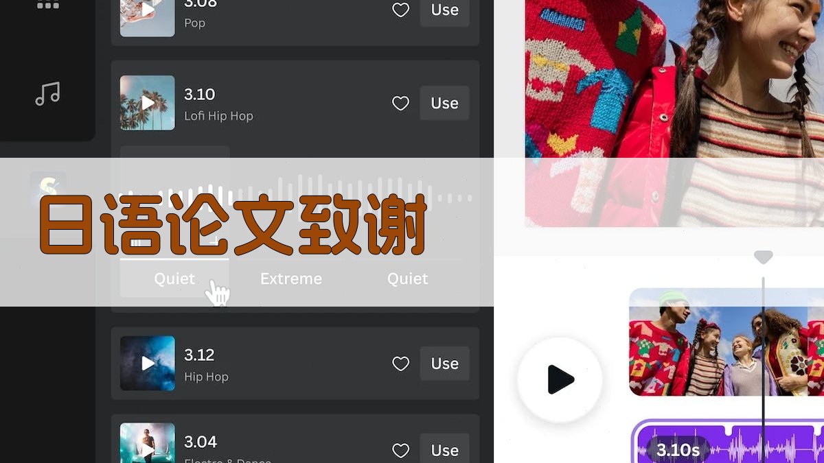 AI一键生成日语论文致谢