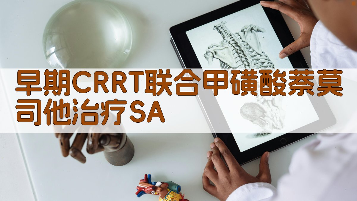 SA-AKI临床疗效分析