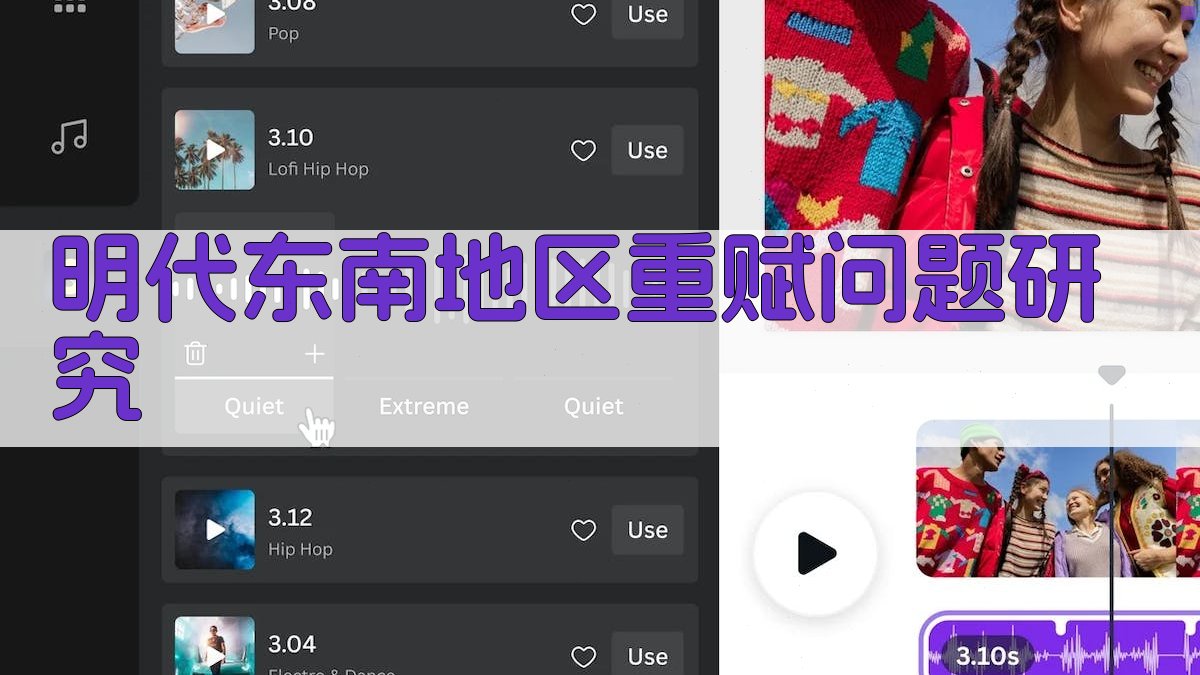 明代东南地区重赋问题研究