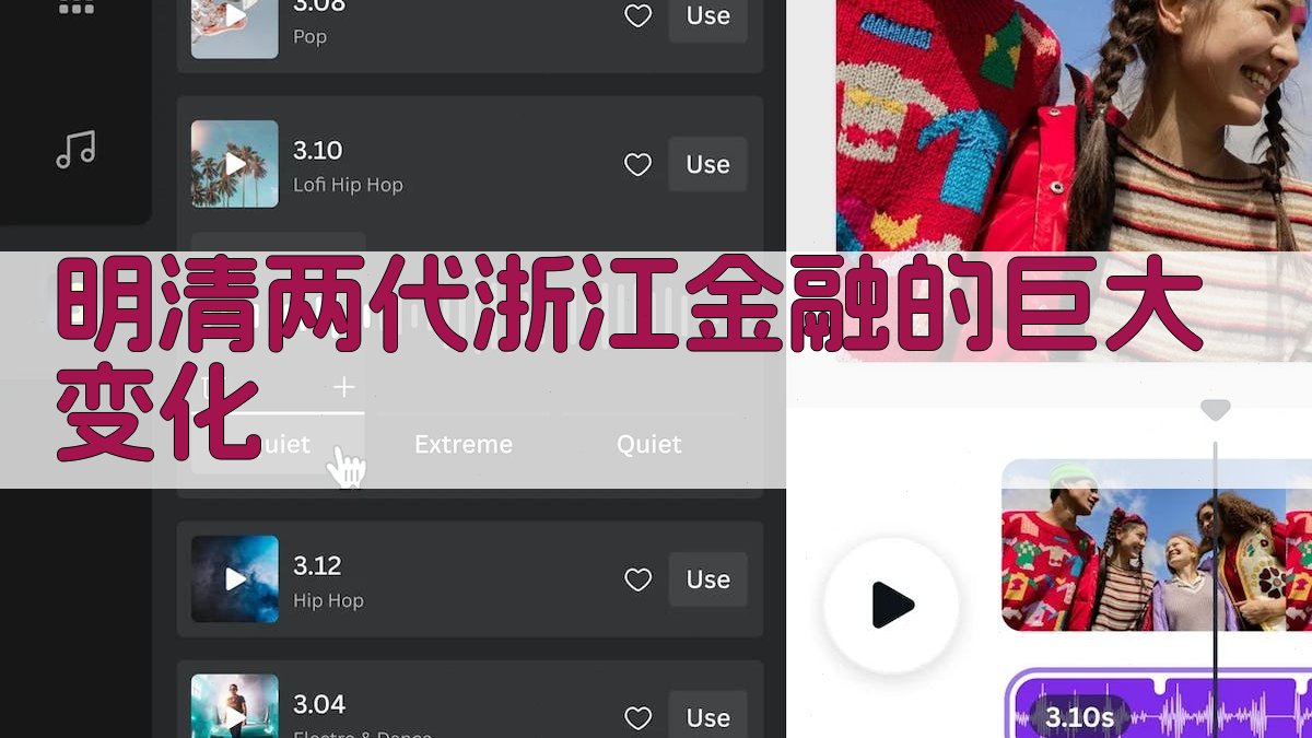 明清两代浙江金融的巨大变化分析