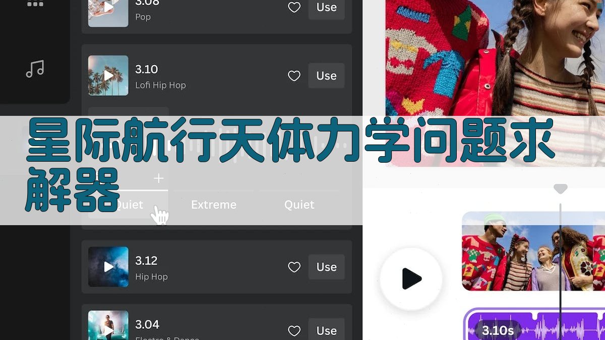 AI星际航行天体力学问题求解器