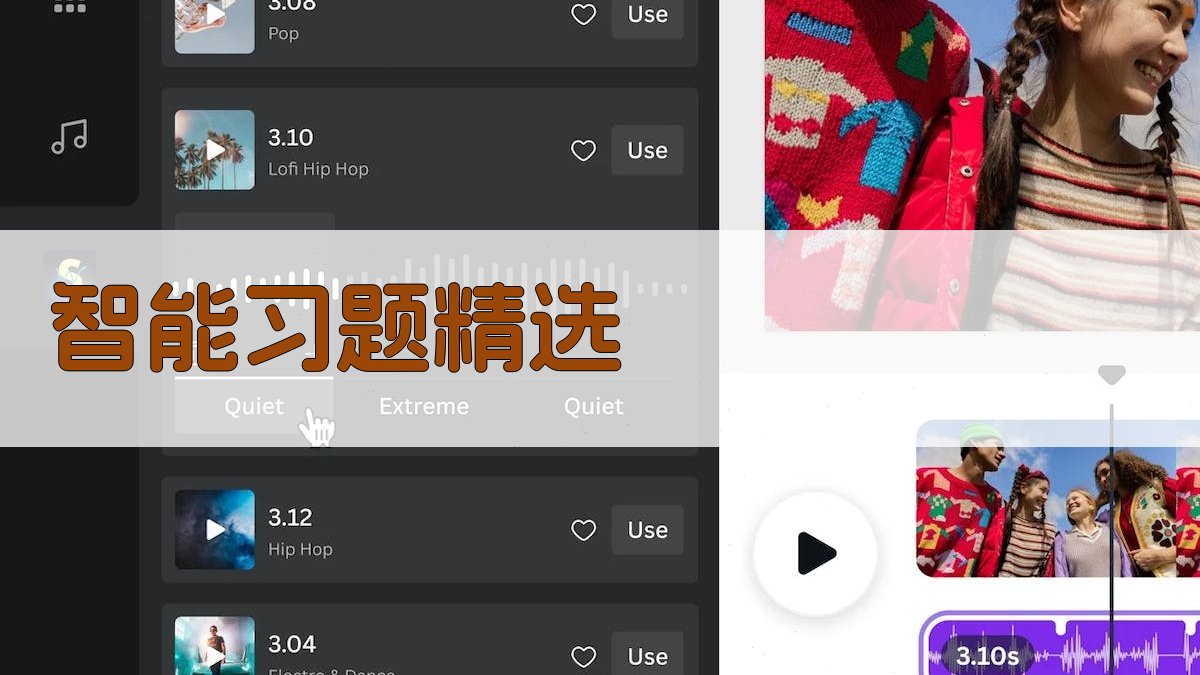 AI智能习题精选工具