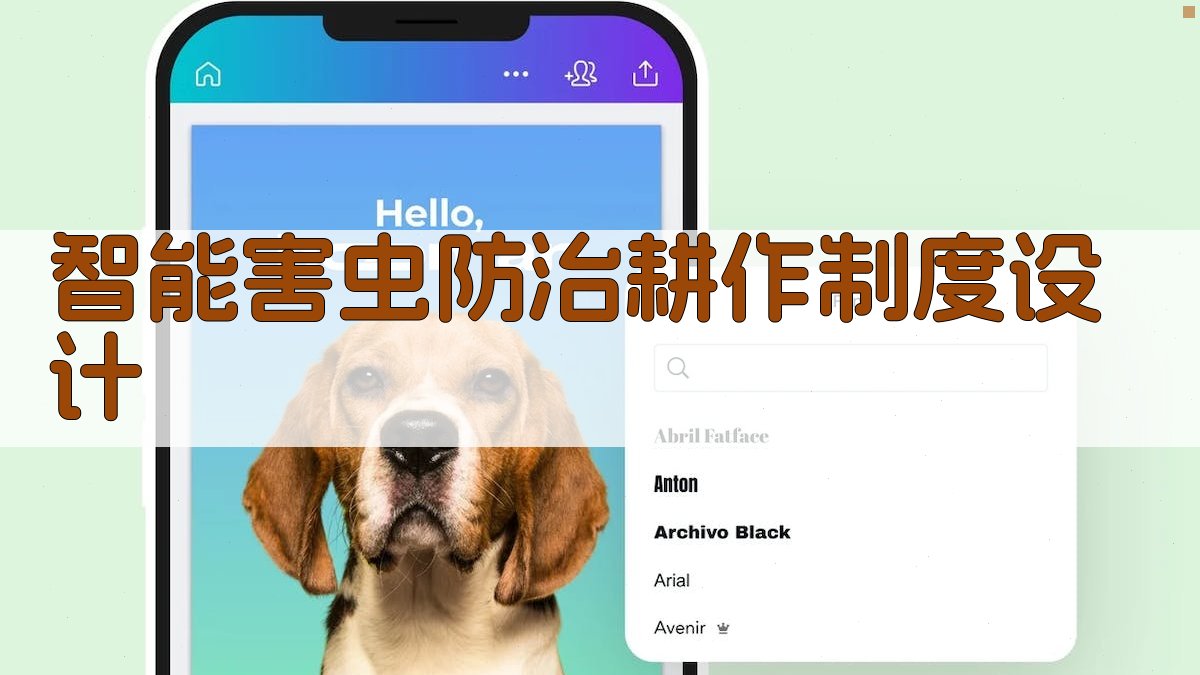 AI智能害虫防治耕作制度设计
