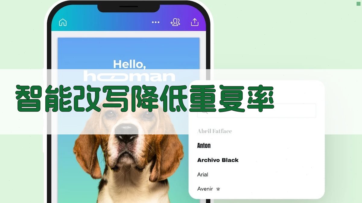 AI智能论文查重修改助手