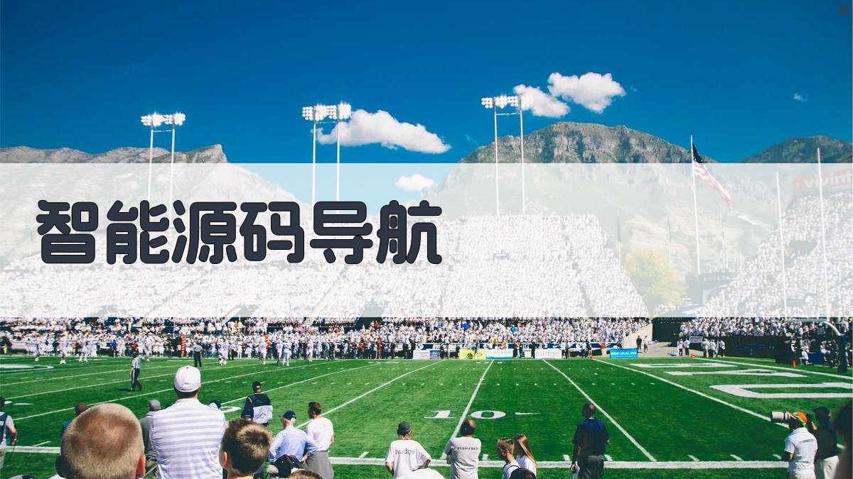 AI智能源码结构导航器