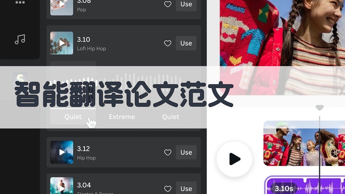 AI智能翻译论文范文