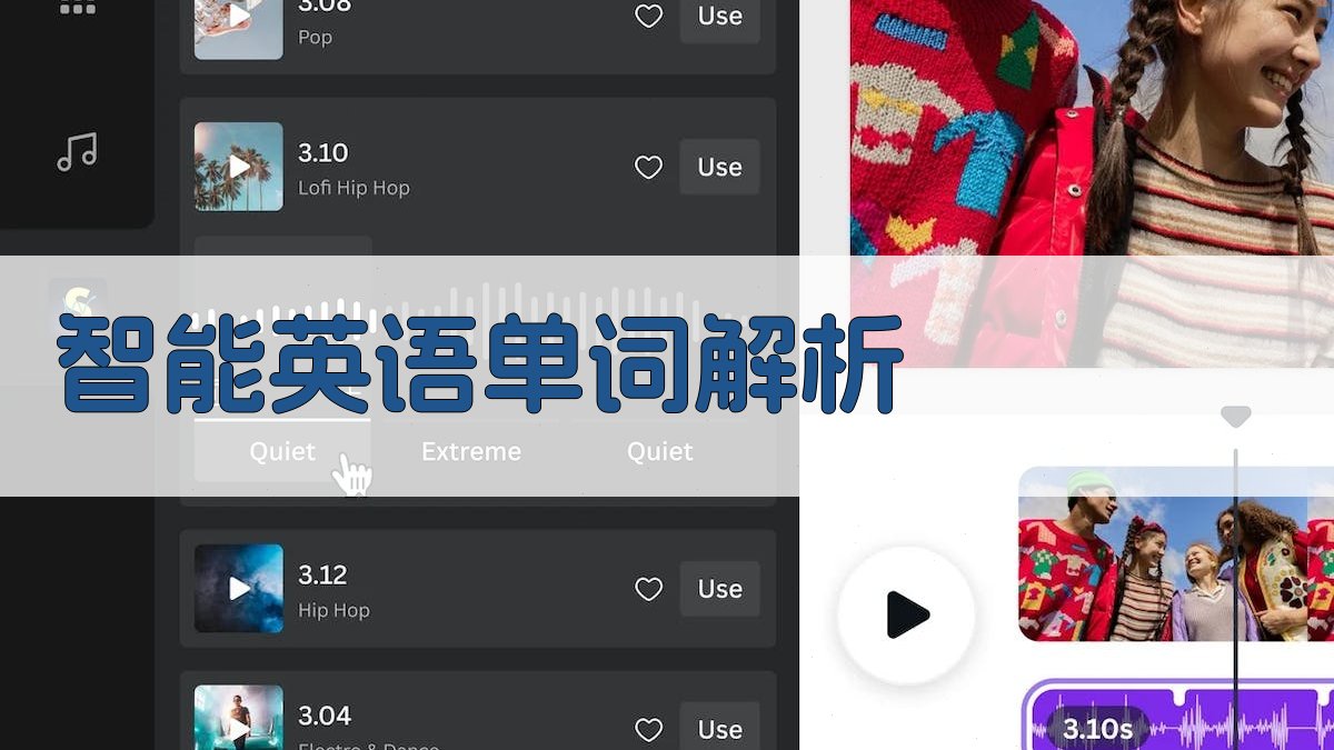 AI智能英语单词解析