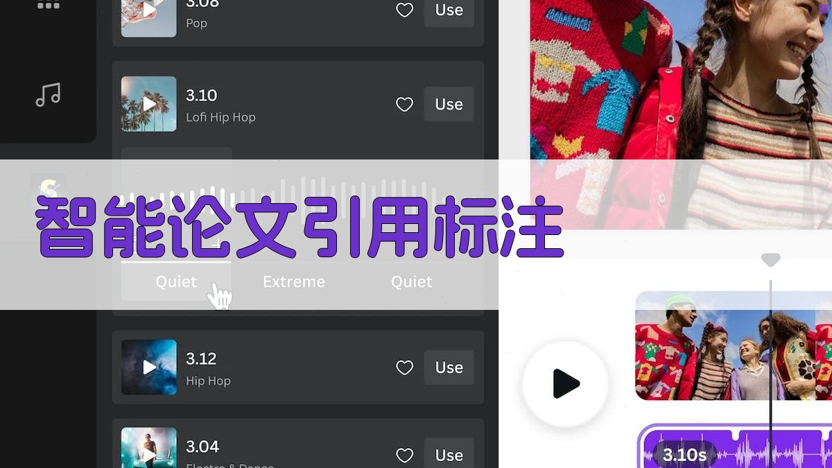 AI智能论文引用标注