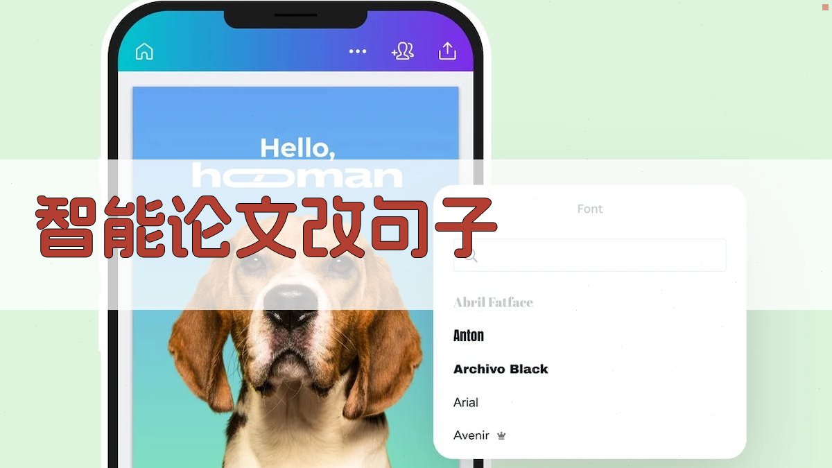 AI智能论文改句子