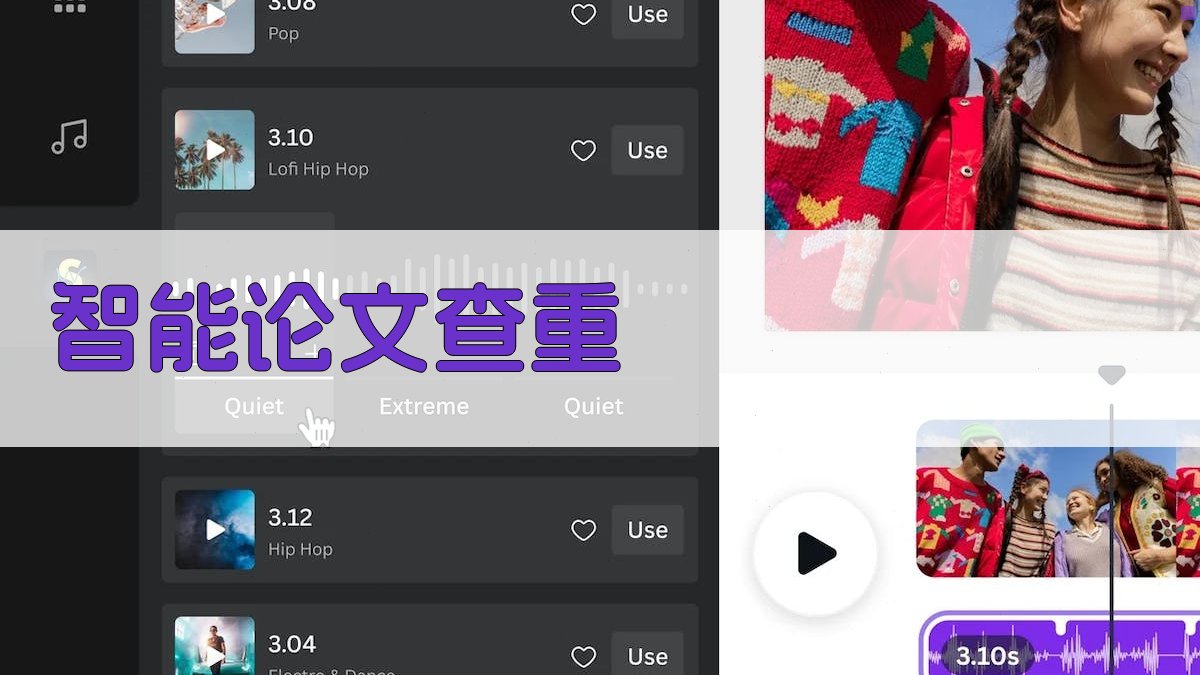 AI智能论文查重