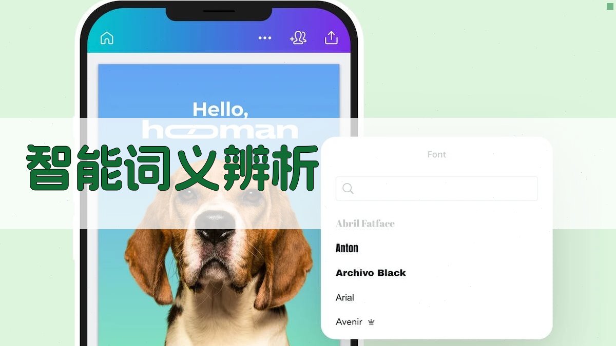 AI智能词义辨析