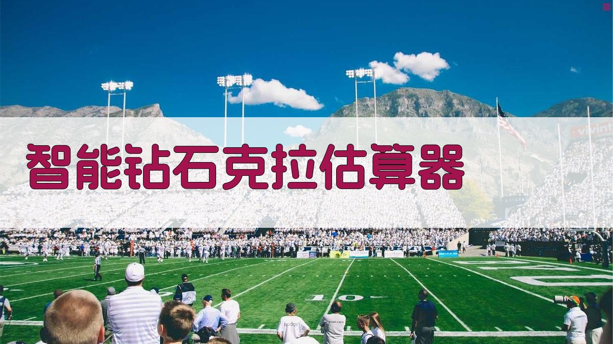 AI智能钻石克拉估算器