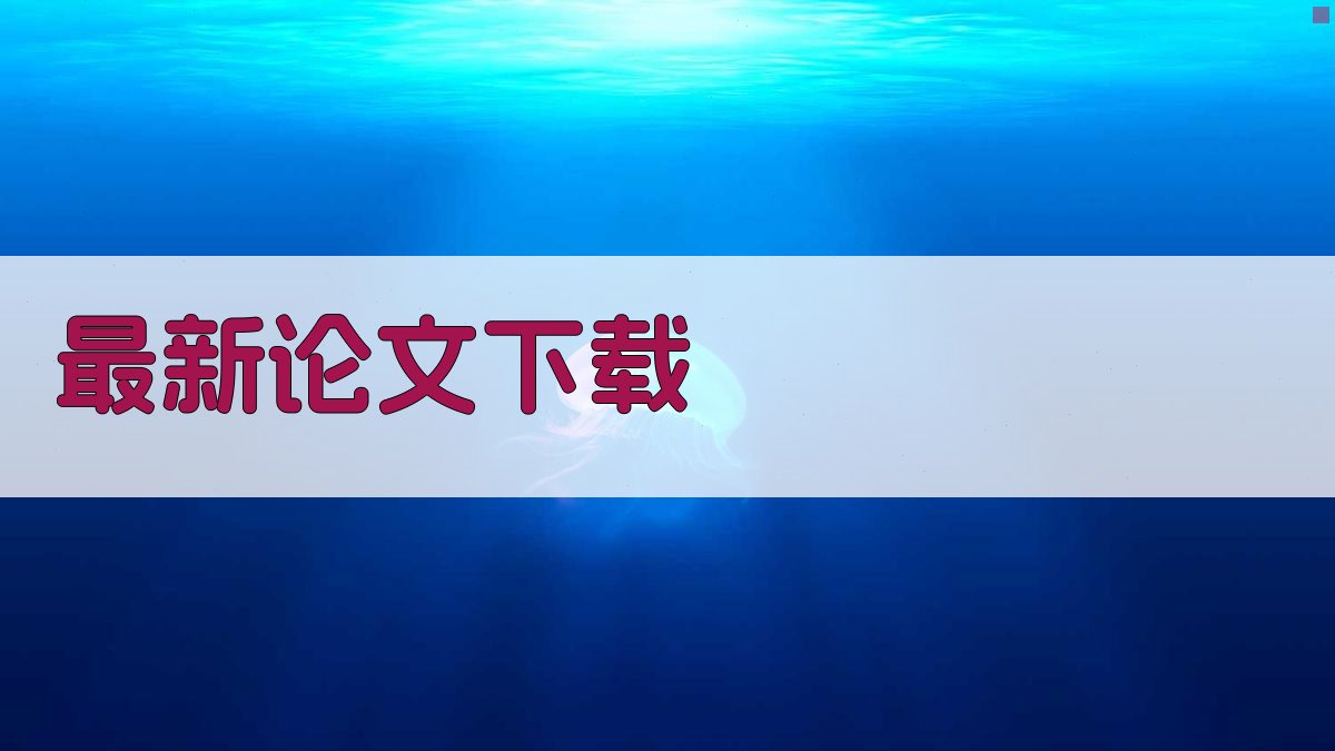 AI最新论文下载助手