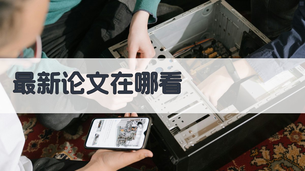 AI智能论文查找工具