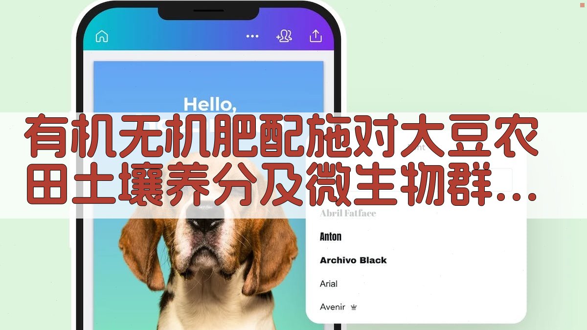 有机无机肥配施对大豆农田土壤养分及微生物群落结构与功能的影响研究工具