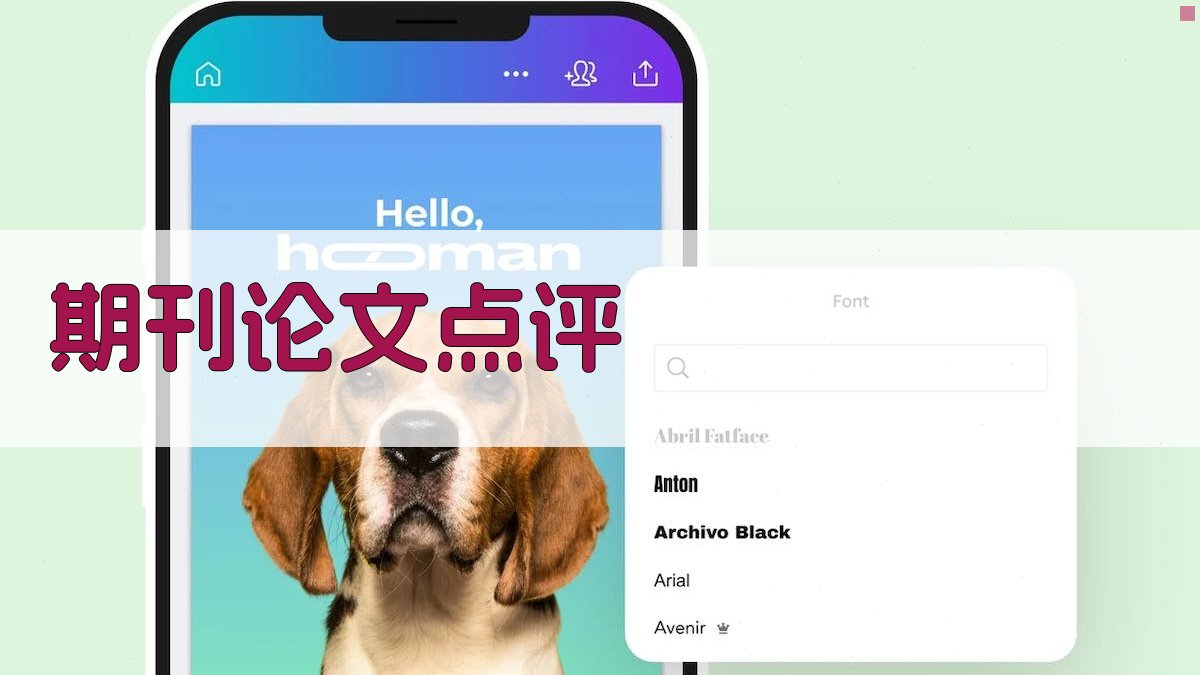 AI期刊论文点评