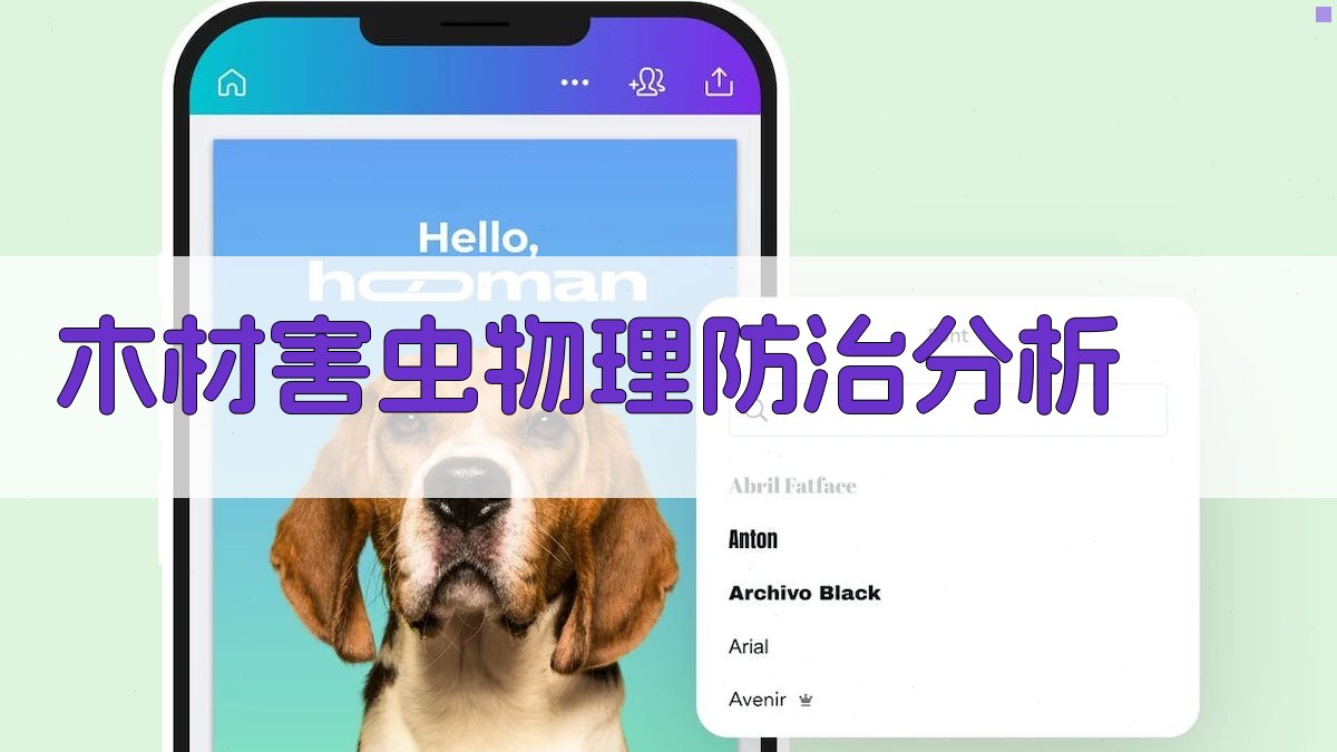 AI木材害虫物理防治分析