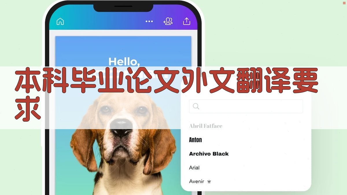 AI一键生成本科毕业论文外文翻译要求