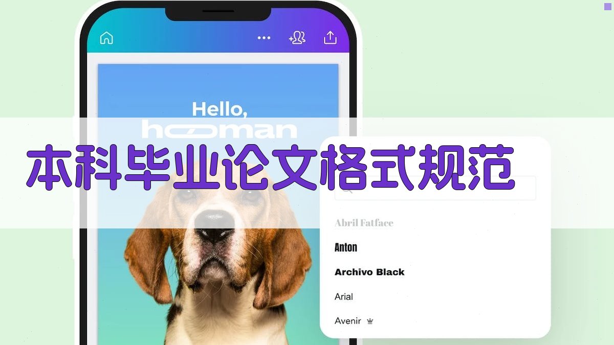 AI本科毕业论文格式规范检查