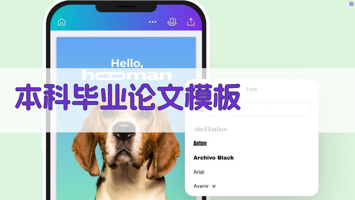 本科毕业论文模板