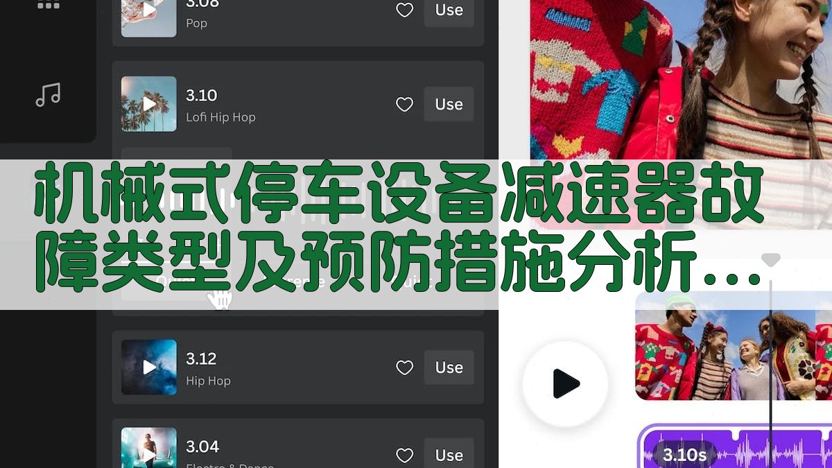 机械式停车设备减速器故障分析