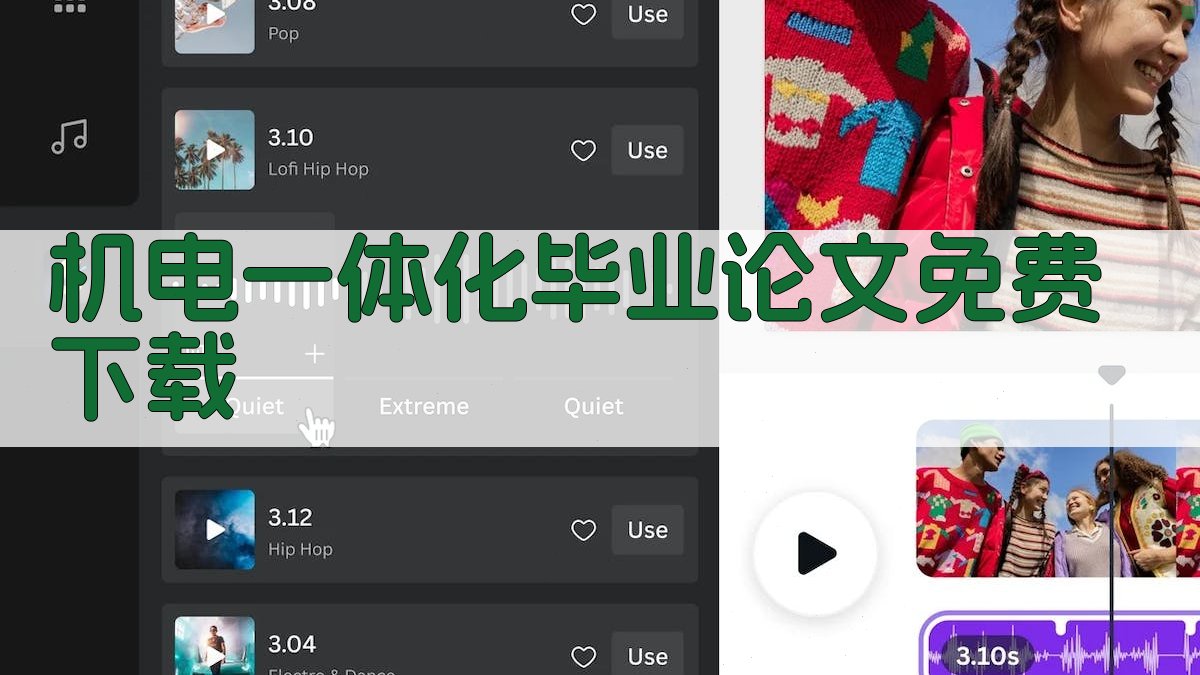 机电一体化毕业论文免费下载