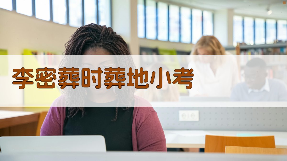 李密葬时葬地小考分析