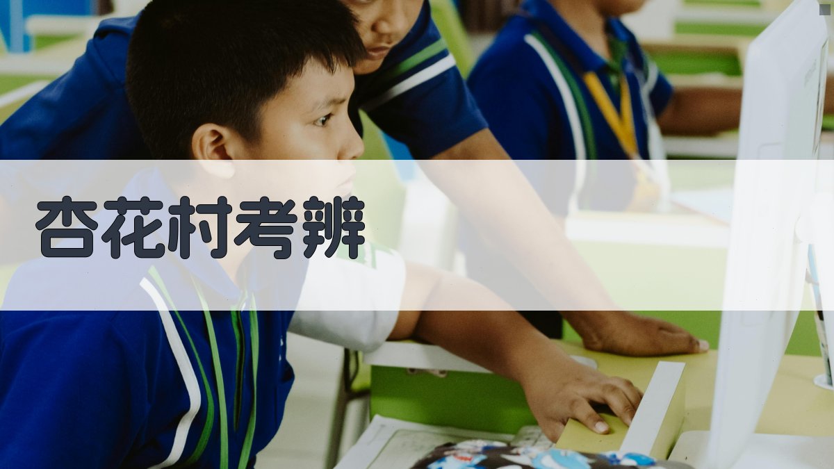 AI杏花村考辨研究助手