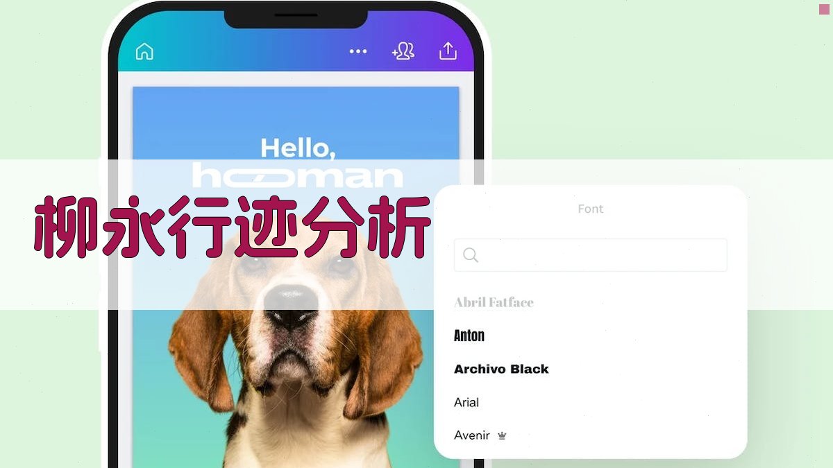 柳永一寸金行迹分析