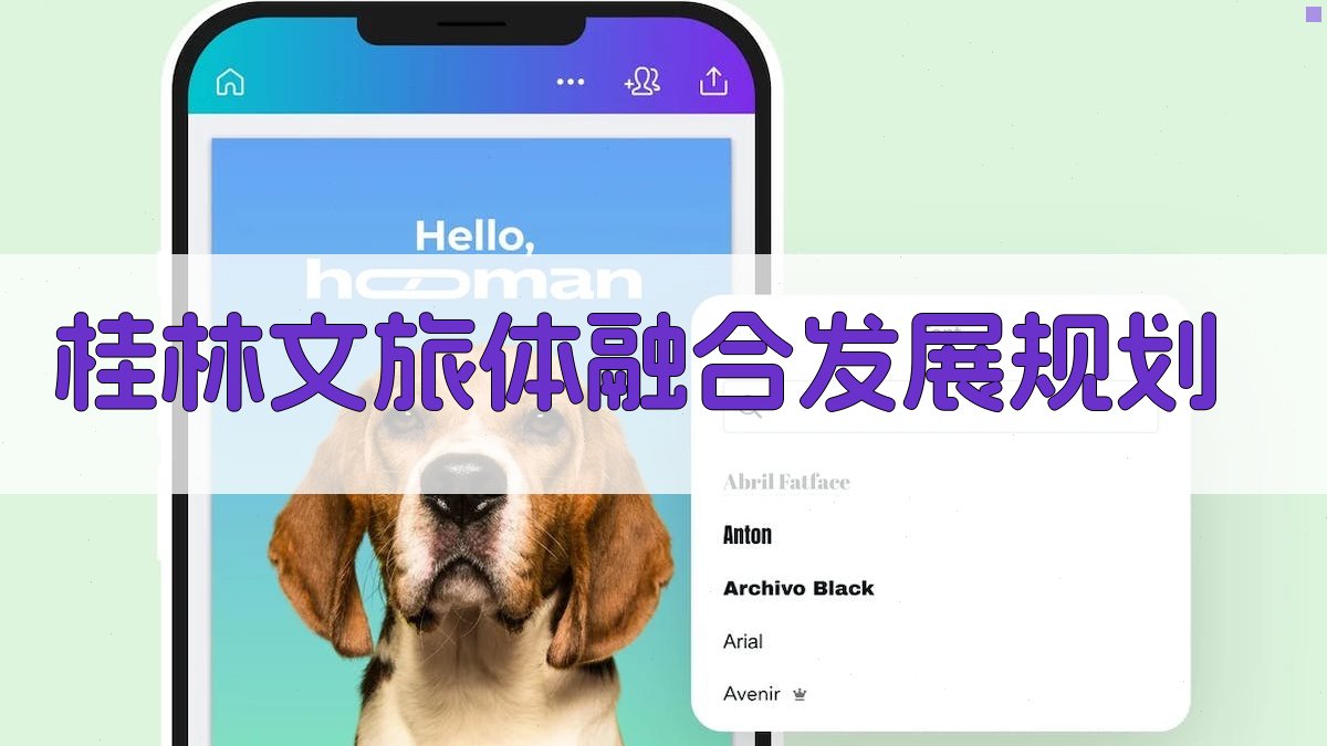 桂林文旅体融合发展规划