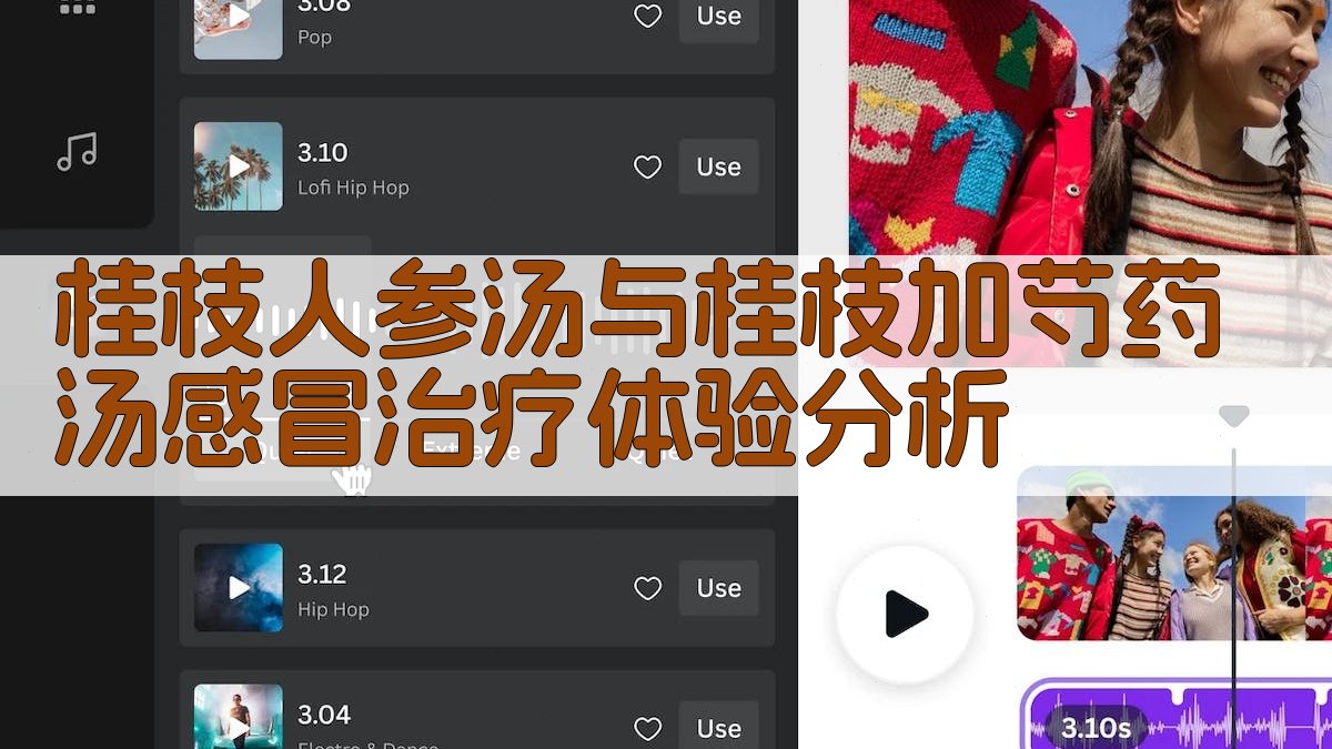 桂枝人参汤与桂枝加芍药汤感冒治疗体验分析