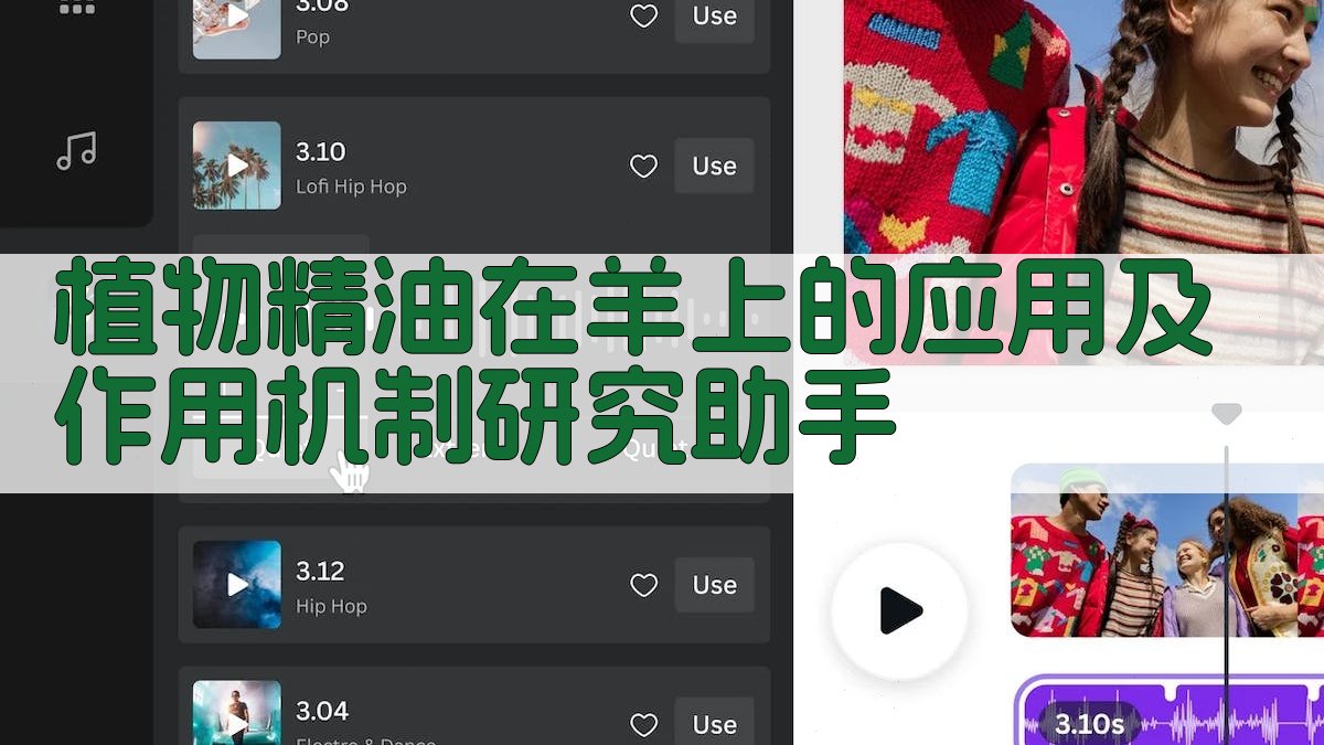 植物精油研究助手