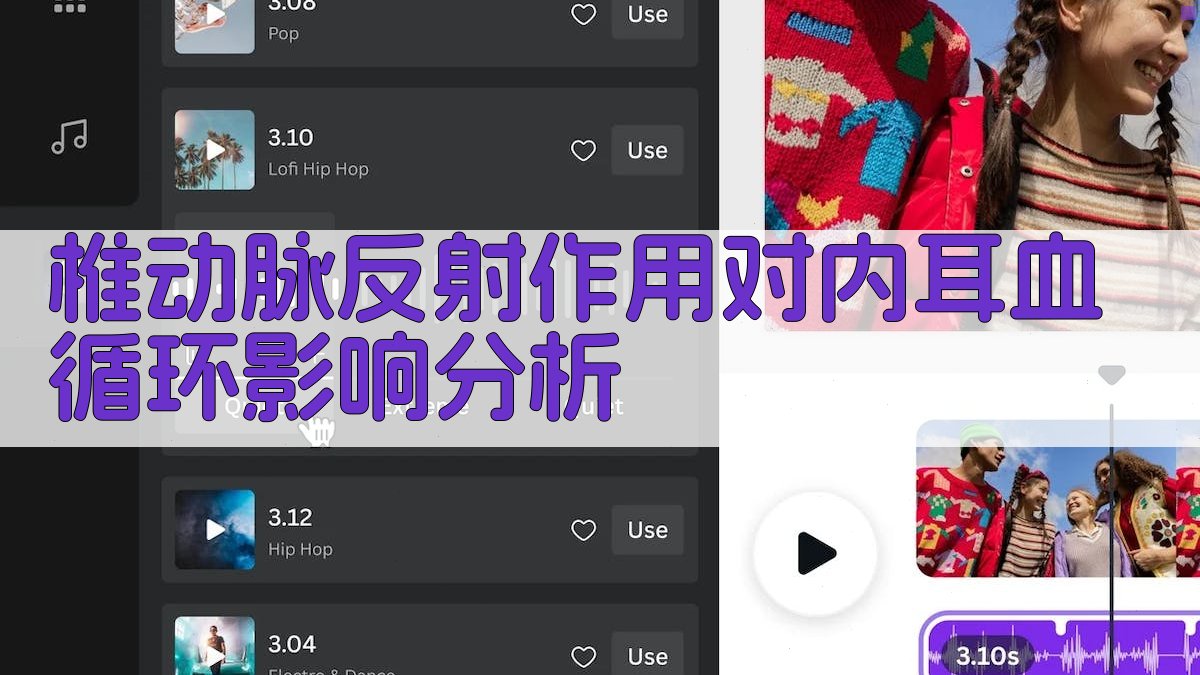 椎动脉反射作用对内耳血循环影响分析