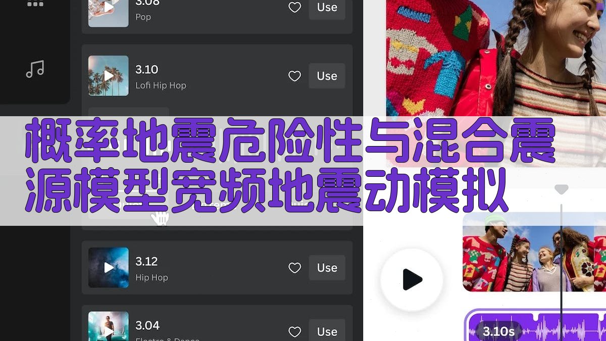 概率地震危险性与混合震源模型宽频地震动模拟