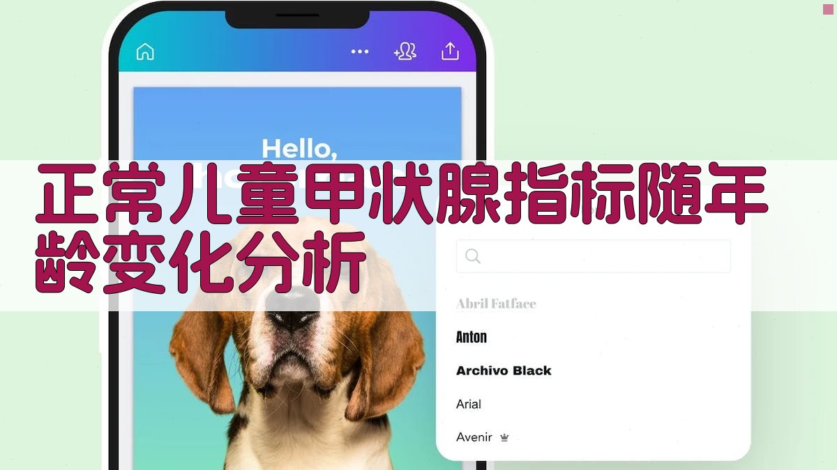 正常儿童甲状腺指标随年龄变化分析