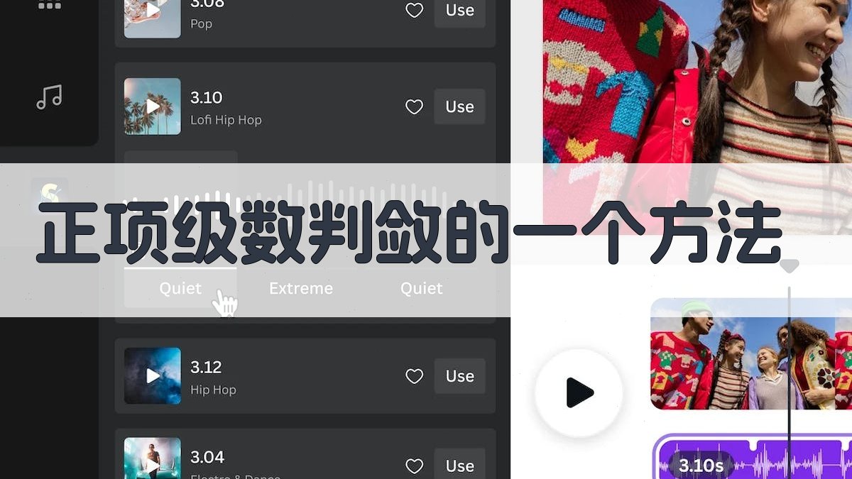 正项级数判敛的一个方法