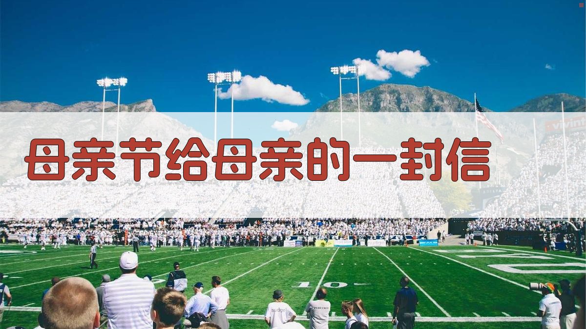 AI母亲节信件生成