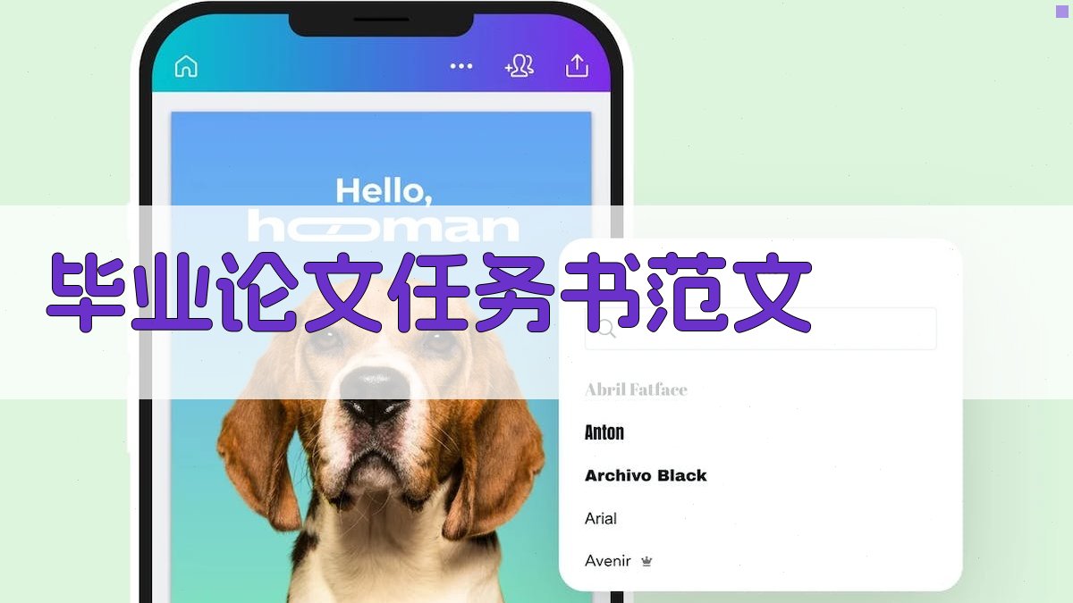 AI毕业论文任务书范文生成