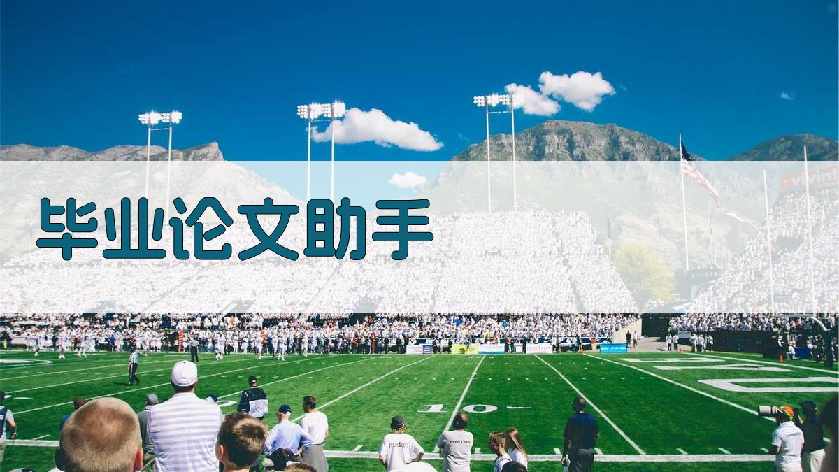 AI毕业论文助手